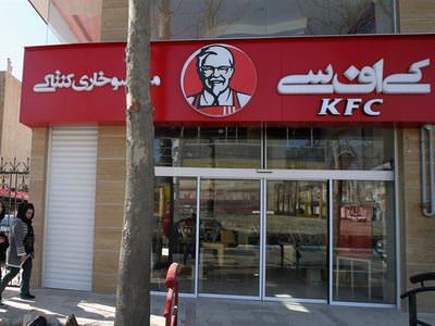 İran'da açılan fast food şubesi bir gün açık kaldı