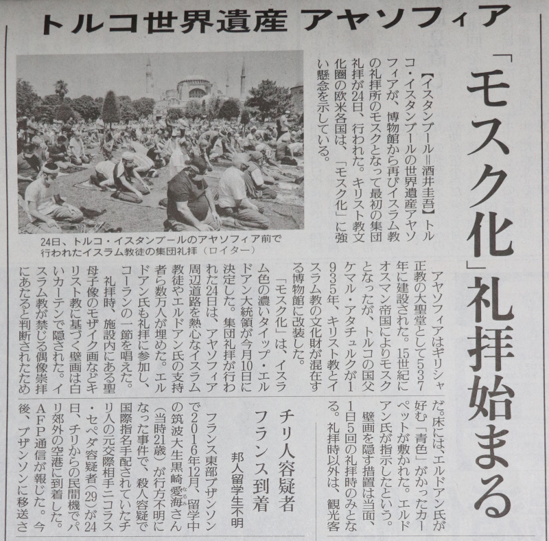 Ayasofya'da ilk Cuma namazı... Japon basınında büyük ses getirdi!